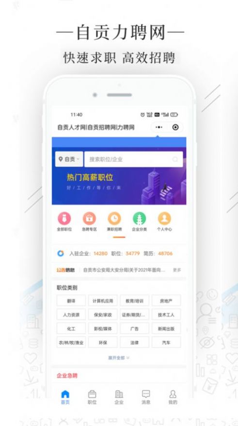 自贡力聘网app下载_自贡力聘网最新版下载v1.0 安卓版 运行截图1