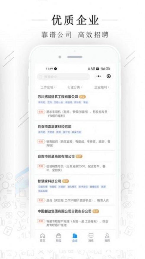 自贡力聘网app下载_自贡力聘网最新版下载v1.0 安卓版 运行截图2