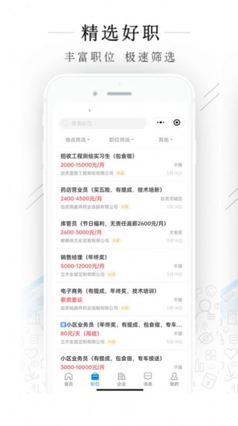 自贡力聘网app下载_自贡力聘网最新版下载v1.0 安卓版 运行截图3