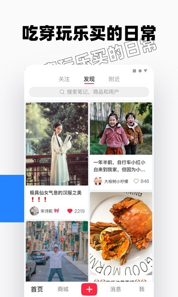 小红书app免费正版_小红书app免费最新正版最新版 运行截图1