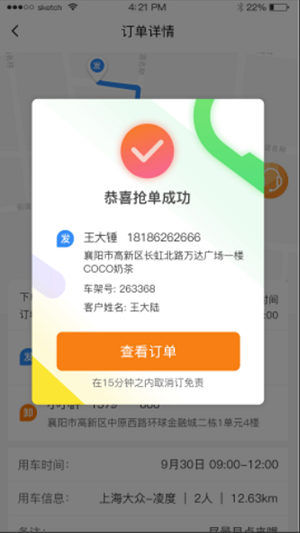 东方小板司机app下载_东方小板司机最新手机版下载v1.0.0 安卓版 运行截图2