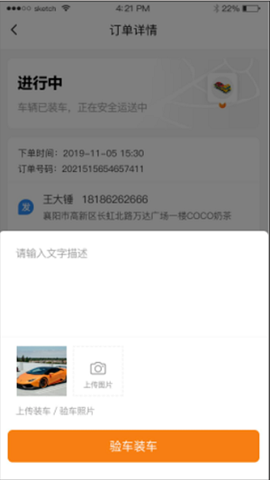 东方小板司机app下载_东方小板司机最新手机版下载v1.0.0 安卓版 运行截图1
