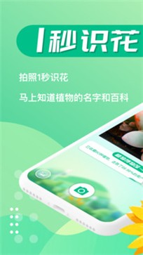 苗叔识花植物app下载_苗叔2022版下载v1.3.50 安卓版 运行截图3