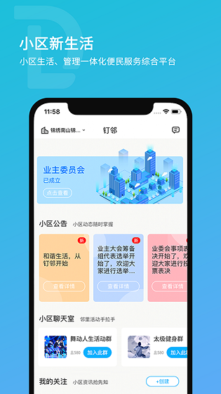 钉邻app下载_钉邻手机版下载v1.0.30 安卓版 运行截图1