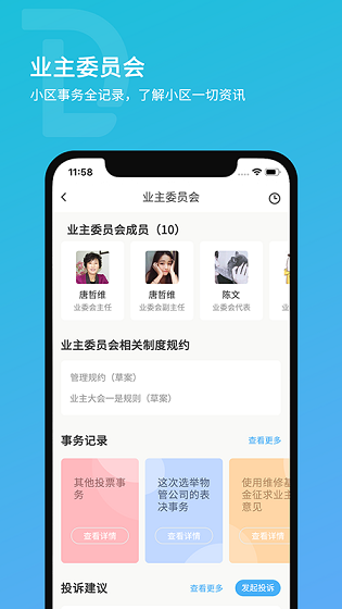 钉邻app下载_钉邻手机版下载v1.0.30 安卓版 运行截图3