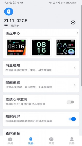 FFit手表app下载最新版_FFit手表手机版下载v1.0.42 安卓版 运行截图3