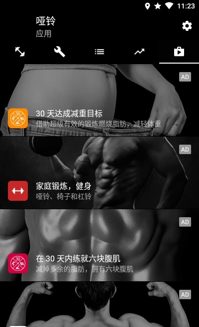 哑铃家庭锻炼app无广告下载_哑铃家庭锻炼最新版下载v3.05 安卓版 运行截图2