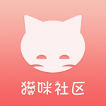 猫咪社区最新版下载_猫咪社区app下载v1.0 安卓版