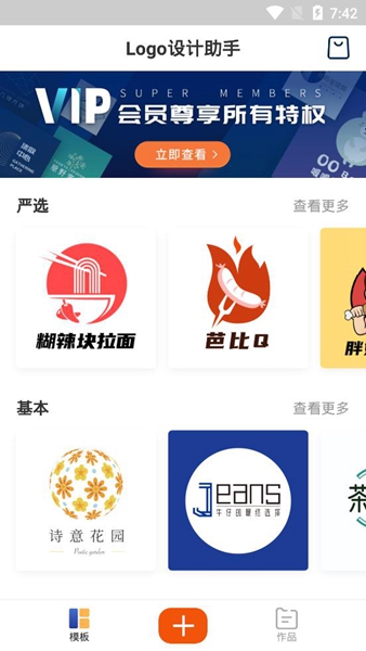 Logo设计助手软件免费版下载_Logo设计助手最新版下载v1.1.0 安卓版 运行截图1