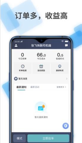 张飞快跑司机端2022下载_张飞快跑手机版软件下载v1.8.9 安卓版 运行截图3