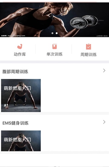 ABCFIT教练手机版下载_ABCFIT教练app下载v1.0.0 安卓版 运行截图2