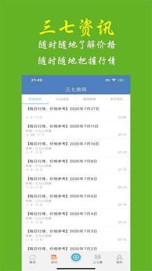 三七小灵通app下载_三七小灵通手机版下载v1.0 安卓版 运行截图3