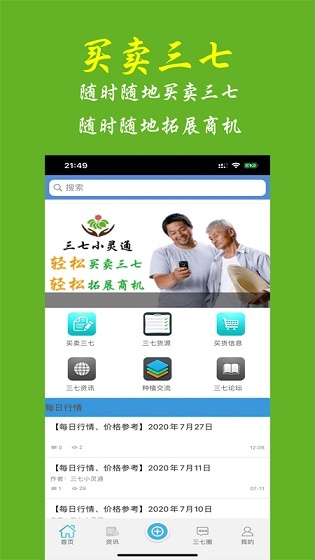 三七小灵通app下载_三七小灵通手机版下载v1.0 安卓版 运行截图2