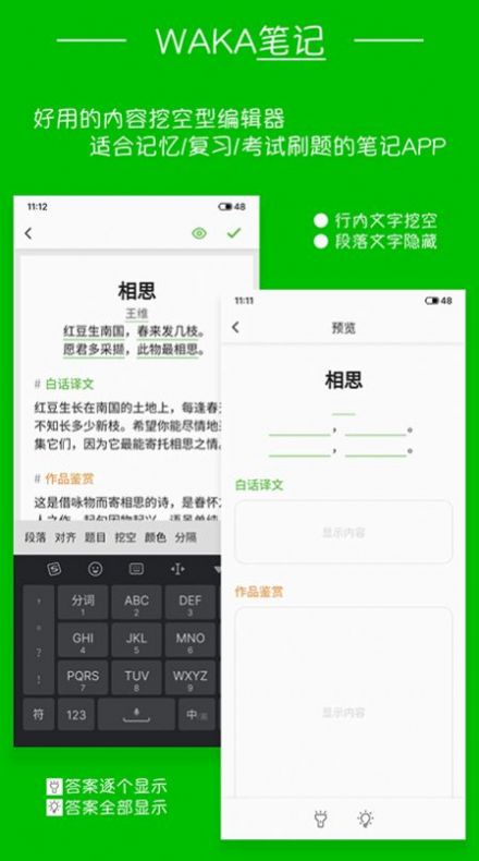 waka笔记手机版app下载_waka笔记安卓版下载v1.0 安卓版 运行截图3