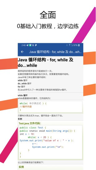 Java编辑器IDE中文下载_Java编辑器IDE软件下载v1.1 安卓版 运行截图1