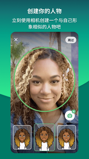 Bitmoji贴纸app下载_Bitmoji(表情包制作)免费版下载v11.69 安卓版 运行截图1