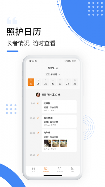 朴慧家护app下载_朴慧家护手机版下载v1.0.1 安卓版 运行截图3