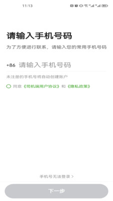 立道出行司机端app下载_立道出行司机端最新版下载v5.50.6.0002 安卓版 运行截图1