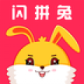 闪拼兔购物app下载安装_闪拼兔最新版下载v1.2.2 安卓版