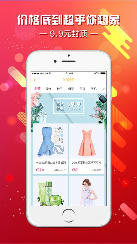 闪拼兔购物app下载安装_闪拼兔最新版下载v1.2.2 安卓版 运行截图3