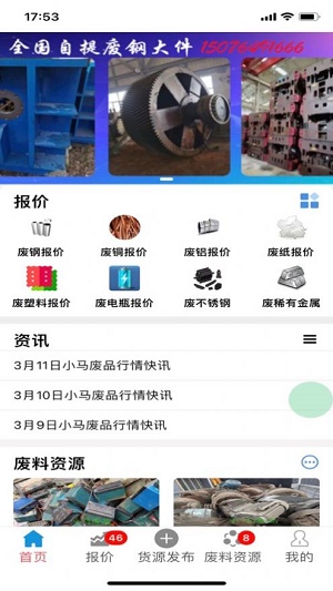 宝源再生app下载_宝源再生安卓版下载v1.1.3 安卓版 运行截图2