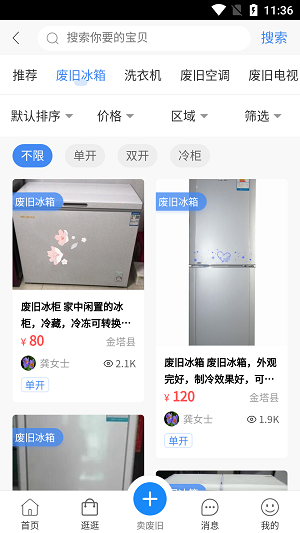 宝源再生app下载_宝源再生安卓版下载v1.1.3 安卓版 运行截图3