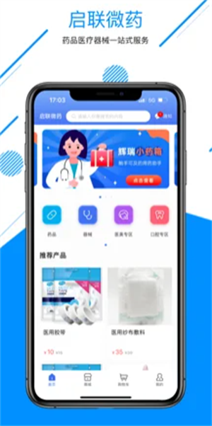 启联微药app下载_启联微药最新版下载v1.0 安卓版 运行截图3