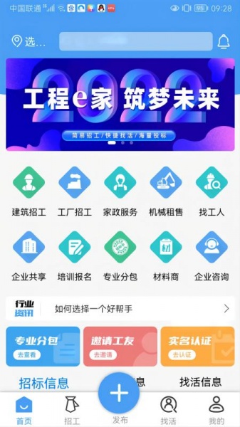 工程e家软件下载_工程e家手机最新版下载v1.0.2 安卓版 运行截图3