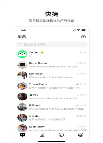 ourchat包_ourchat下载v1.9.0最新版 运行截图3