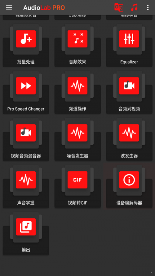 audiolabpro中文版下载_audiolabpro中文版免费下载最新版 运行截图4