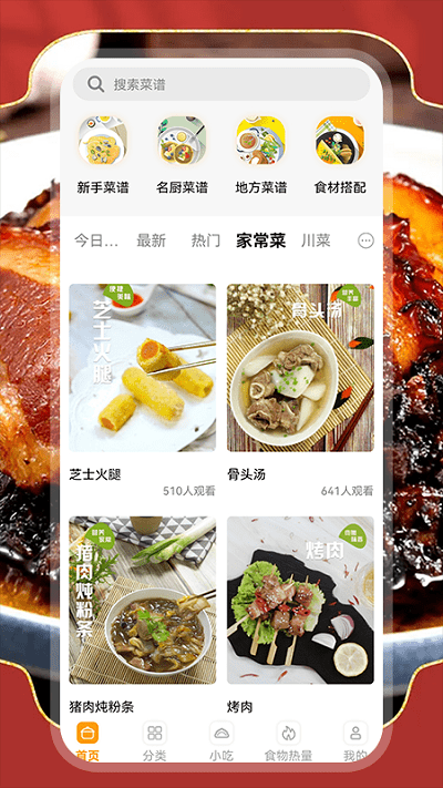 厨房烹饪宝手机版下载_厨房烹饪宝app下载v1.1 安卓版 运行截图1