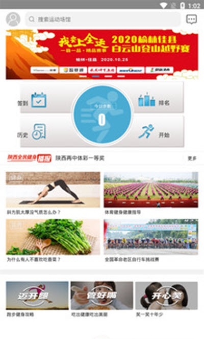 陕西全民健身2022最新版下载_陕西全民健身app下载v1.0.0 安卓版 运行截图3