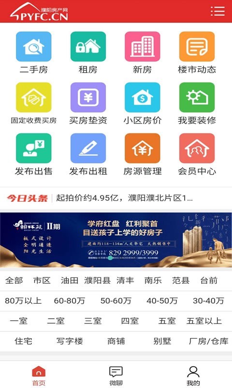 濮阳房产网最新版下载_濮阳房产网app手机版下载v1.0.22 安卓版 运行截图3