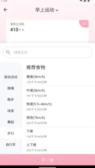 豌豆体重记app下载_豌豆体重记2022版下载v1.0.0 安卓版 运行截图1