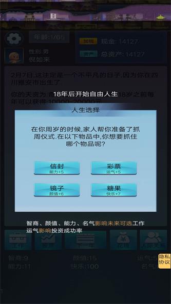 我想重新来过游戏下载_我想重新来过安卓版下载v1.0 安卓版 运行截图2