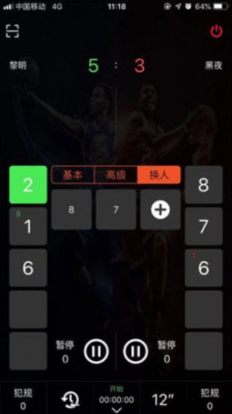 记分宝(篮球记分)app下载_记分宝手机版下载v1.6.6 安卓版 运行截图3