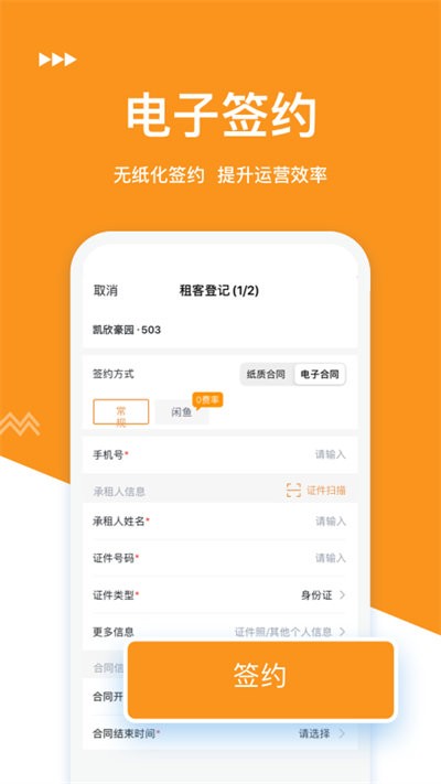临寓租房app下载_临寓租房最新版下载v1.1.0 安卓版 运行截图3