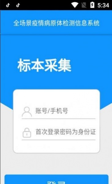 采集江苏app下载_采集江苏最新版下载v1.0.8.1 安卓版 运行截图2