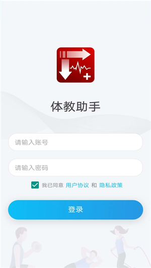 体教助手app下载_体教助手安卓版下载v1.0.0 安卓版 运行截图3