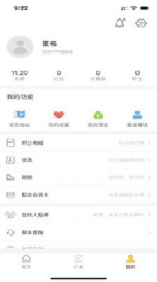 原生源配送app下载_原生源配送手机版下载v1.0.0 安卓版 运行截图1