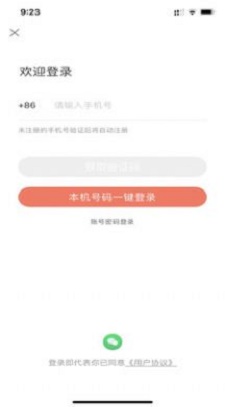 原生源配送app下载_原生源配送手机版下载v1.0.0 安卓版 运行截图3