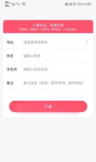 小猪生活app下载_小猪生活手机最新版下载v5.0.6 安卓版 运行截图1