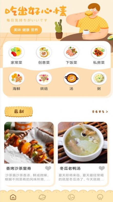 可口的菜谱app下载_可口的菜谱最新手机版下载v1.5 安卓版 运行截图2