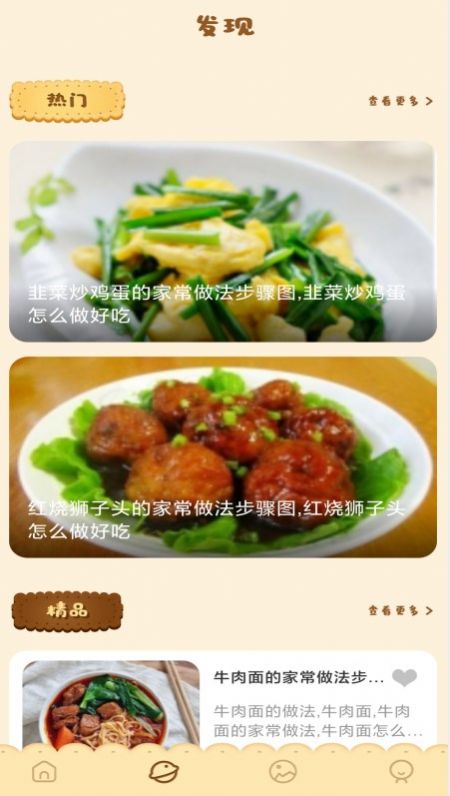 可口的菜谱app下载_可口的菜谱最新手机版下载v1.5 安卓版 运行截图1