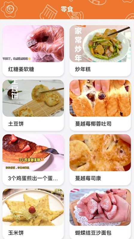 做饭日记最新版app下载_做饭日记安卓版下载v1.1 安卓版 运行截图1