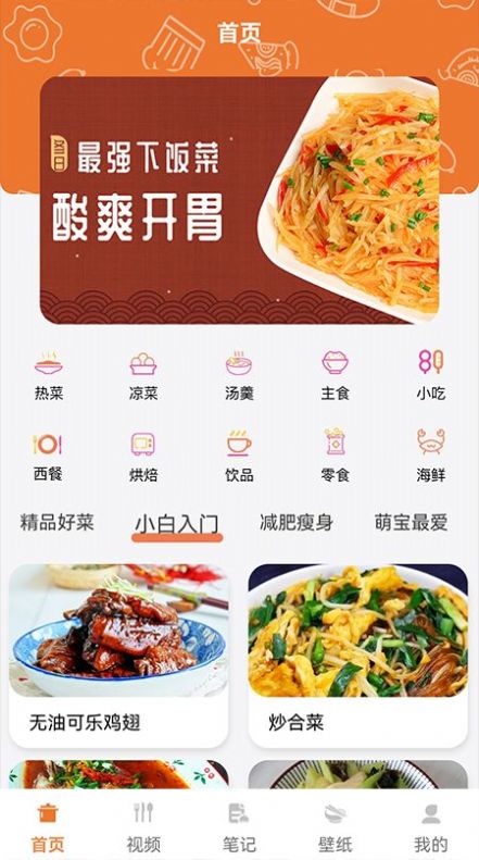 做饭日记最新版app下载_做饭日记安卓版下载v1.1 安卓版 运行截图3