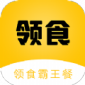 领食霸王餐app下载_领食霸王餐手机版下载v1.0.5 安卓版