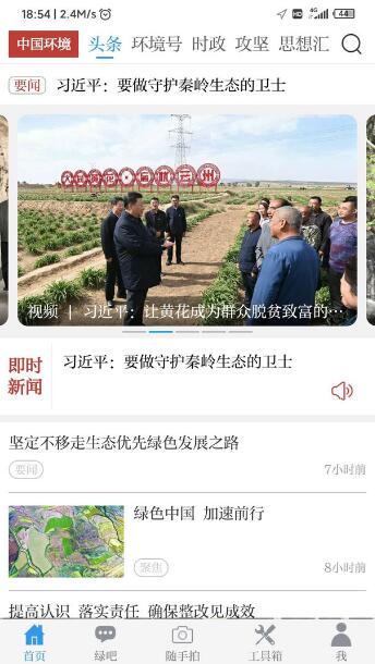 中国环境手机客户端下载_中国环境安卓正式版v2.4.23下载 运行截图2