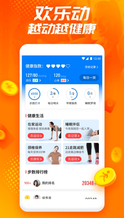 欢乐动运动赚钱app下载_欢乐动运动赚钱红包版下载v1.0.0 安卓版 运行截图1