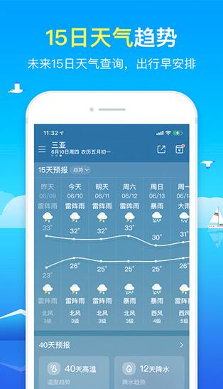 精准天气预报app手机版下载安装_精准天气预报app最新无广告版v2.2.5下载 运行截图3
